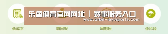 乐鱼体育官网网址 | 赛事服务入口