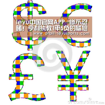 乐鱼体育