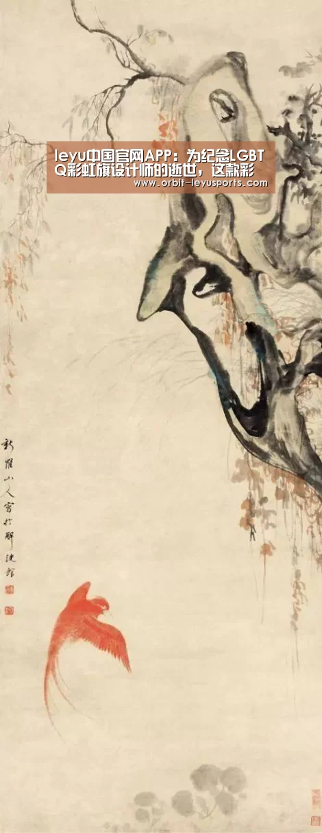 leyu中国官网APP:为纪念LGBTQ彩虹旗设计师的逝世,这款彩虹字体诞生了!(图3) leyu中国官网APP