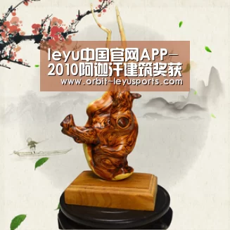 leyu中国官网APP